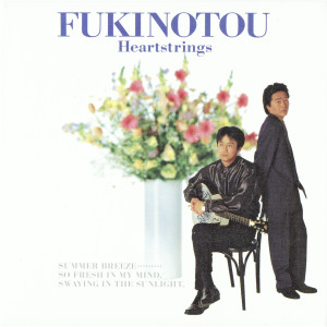 ดาวน์โหลดและฟังเพลง Daisy พร้อมเนื้อเพลงจาก ふきのとう