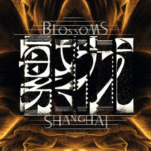 ดาวน์โหลดและฟังเพลง 喜欢妳 พร้อมเนื้อเพลงจาก BEYOND