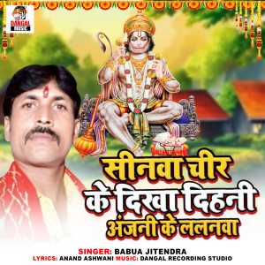Listen to Sinwa Chir Ke Dikha Dihani Anjani Ke Lalanwa song with lyrics from Babua Jitendra