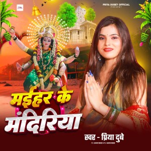 Album Maihar Ke Mandiriya from 