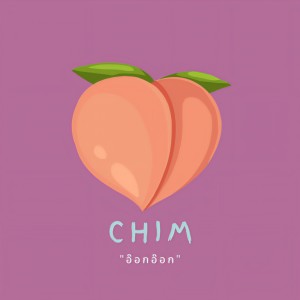 收聽MC-King的ชิม歌詞歌曲