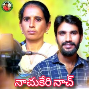 Album Nachukeyri Nach from Subhash Rathod