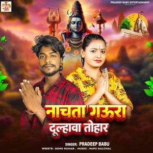 Album Nachata Gaura Dulhawa Tohar from Pradeep Babu