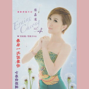 收听张嘉凌的包容歌词歌曲