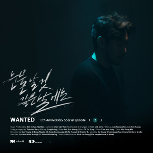 Listen to On A Tearful Day song with lyrics from 원티드