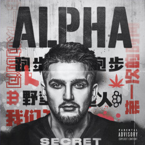 Dengarkan Баня lagu dari Secret dengan lirik