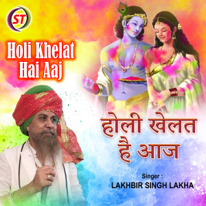 Lakhbir Singh Lakha的專輯Holi Khelat Hai Aaj