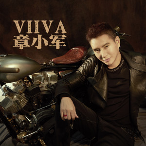 Album VIIVA oleh 章小军