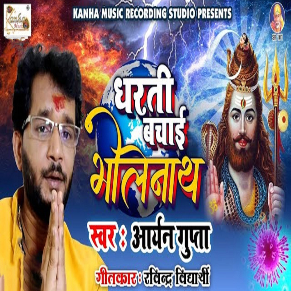 Dharti Bachai Bholenath