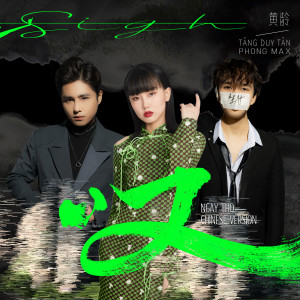 收聽黃齡的歎 (Ngây Thơ Chinese Version)歌詞歌曲