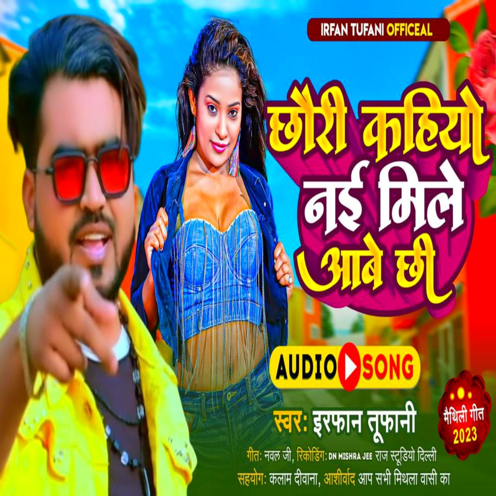 Chaudi Kahiyo Nai Mile Aabai Chhi
