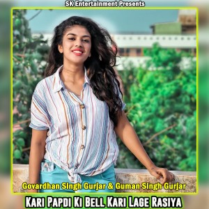 Govardhan Gurjar的專輯Kari Papdi Ki Bell Kari Lage Rasiya