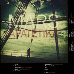 ดาวน์โหลดและฟังเพลง Доброе утро พร้อมเนื้อเพลงจาก Mars