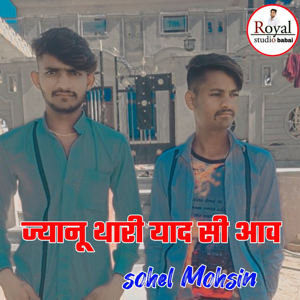 Jayanu Thari Yad Shi Aaw (Rajasthani)