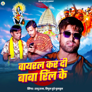 Listen to Viral Kardi Baba Reel Ke song with lyrics from Raju Raja