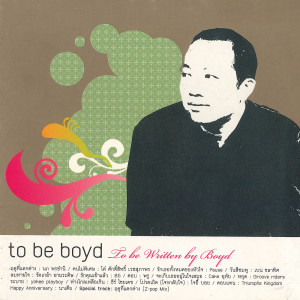 收聽Boyd Kosiyabong的ลมหายใจ歌詞歌曲