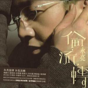 ดาวน์โหลดและฟังเพลง Bu Ke Bu Zing...Yuan (Dian Ying "Jiu Yi Shen Diao Xia Lu" Ge Qu) พร้อมเนื้อเพลงจาก Andy Lau