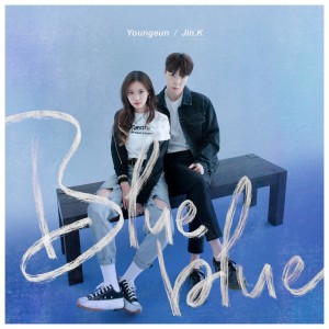 ดาวน์โหลดและฟังเพลง Blue blue พร้อมเนื้อเพลงจาก 뷰 (view)