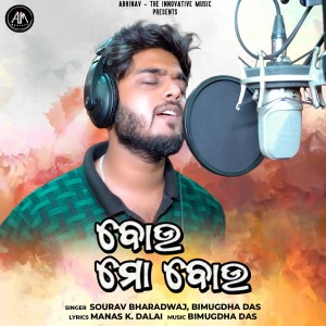 Listen to Bou Mo Bou song with lyrics from Sourav Bharadwaj