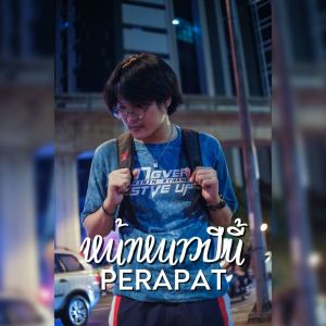 Listen to หน้าหนาวปีนี้ song with lyrics from PERAPAT