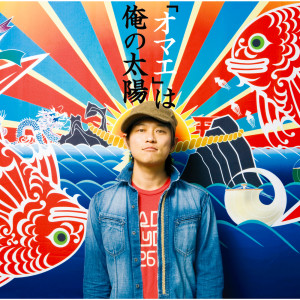 ดาวน์โหลดและฟังเพลง Sakeyo พร้อมเนื้อเพลงจาก Takacha