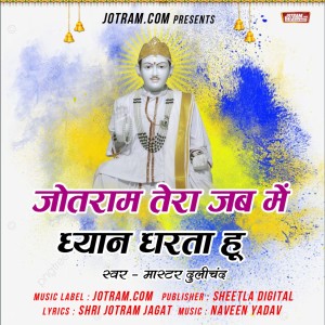 Listen to Jotram Baba Song song with lyrics from Group Star