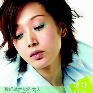 ดาวน์โหลดและฟังเพลง 永远在一起 พร้อมเนื้อเพลงจาก 孙悦