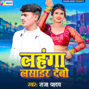 Listen to Lahnga Lasair Debo song with lyrics from Raja Yadav