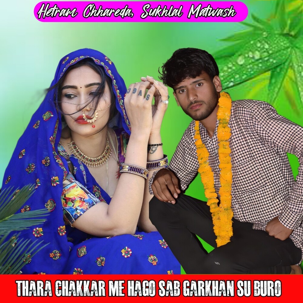 Thara Chakkar Me Hago Sab Garkhan Su Buro