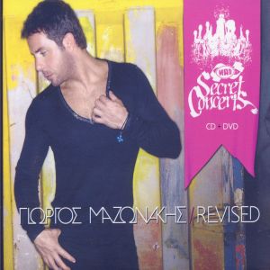 ดาวน์โหลดและฟังเพลง Edo พร้อมเนื้อเพลงจาก Giorgos Mazonakis