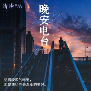 Listen to 会开花的云（自制） song with lyrics from 清泽