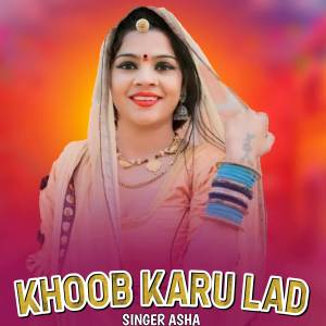 收聽Asha的KHOOB KARU LAD2歌詞歌曲
