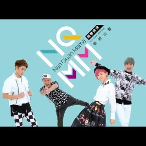 Listen to Ai Ni Yi Ye song with lyrics from 南拳妈妈