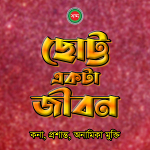 Dengarkan Amar Ami Rakbo lagu dari Rabin dengan lirik