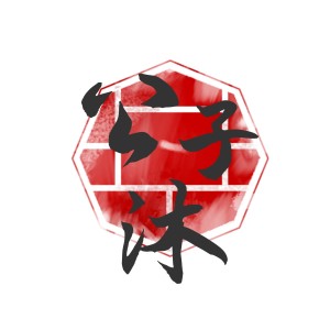 Listen to 一念无明 (cover: 刘翔) (完整版) song with lyrics from 公子沐