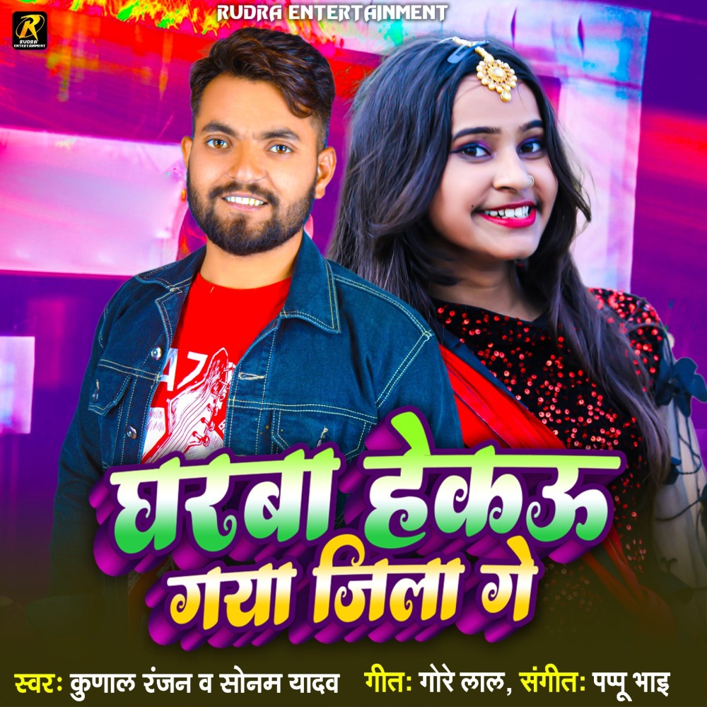 Gharba Hakau gaya Jila Ge