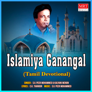 Album Islamiya Ganangal oleh Kalyani Menon