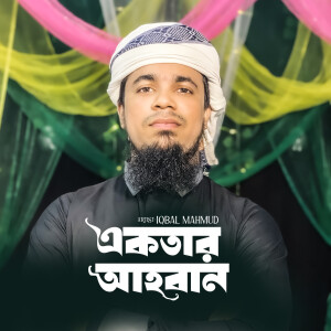 Album Ekotar Ahoban from Iqbal Mahmud