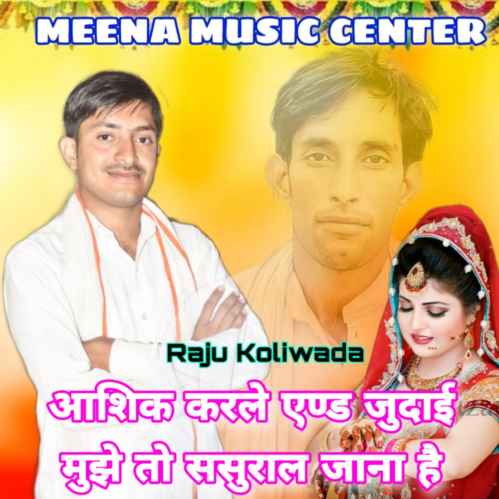 Aashiq Karle End Judai Mujhe To Sasural Jana Hai (Meenawati)