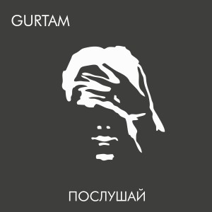The Bridge的专辑Послушай