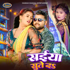 Album Saiya Sute Da from CHANDAN CHANCHAL