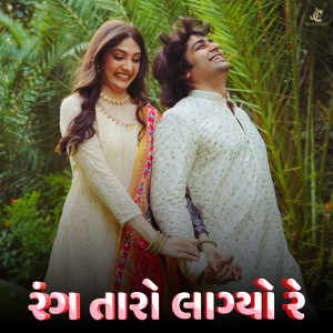 Album Rang Taro Lagyo Re from Yashita Sharma