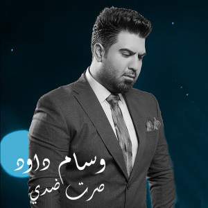 Listen to Sert Thdy song with lyrics from Wissam Dawood