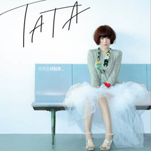 Listen to Ru Guo Wo Men Bu Ceng Yu Jian song with lyrics from Tata (商东茜)