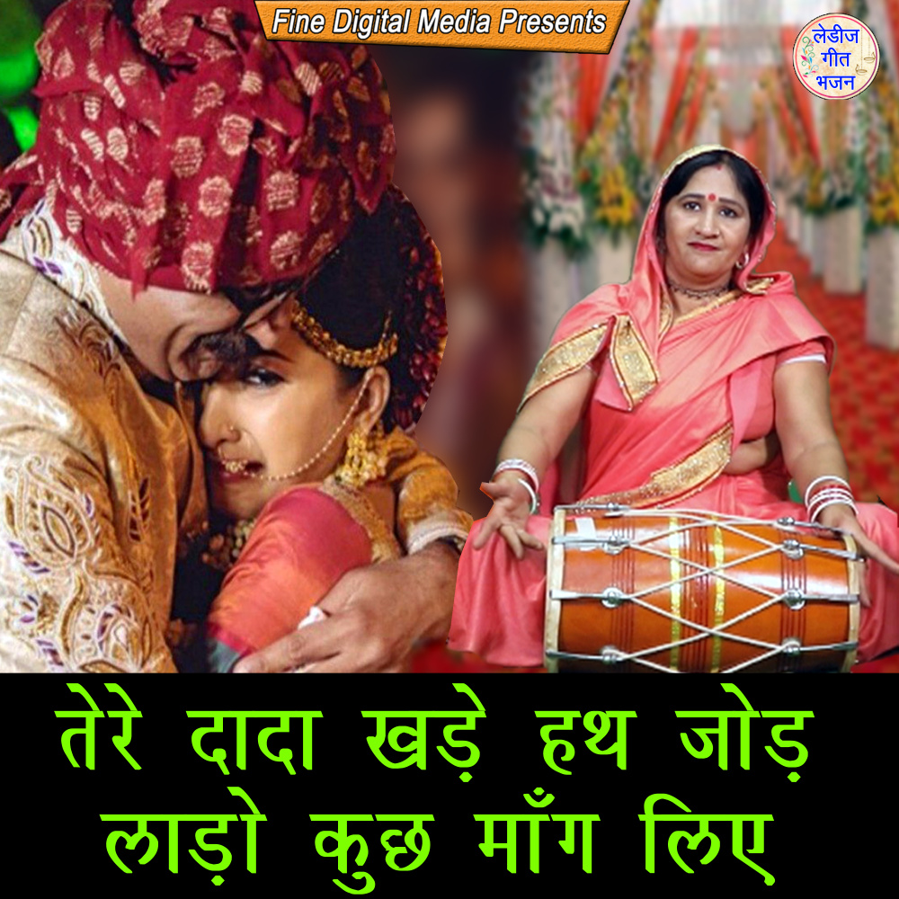 Tere Dada Khade Hath Jod Lado Kuch Mag Liye