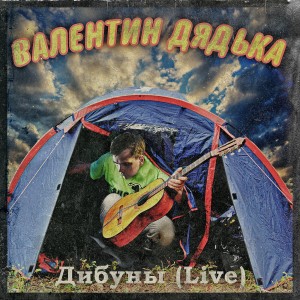 Listen to Янг Битлз (Jubilee Freestyle)(Live) song with lyrics from Валентин Дядька