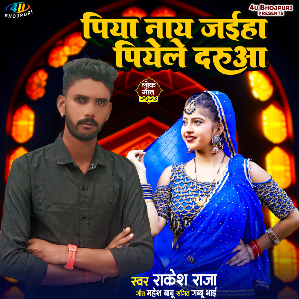 Piya Na Jaiha Piyele Darua (Original)