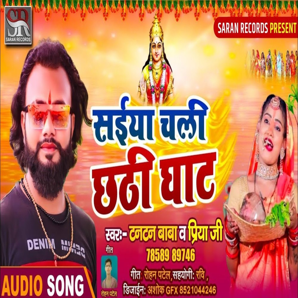 Saiya Chali Chathi Ghate