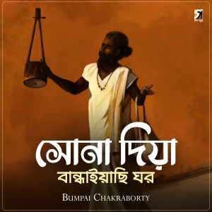 Album Sona Diya Bandhayachi Ghor from 