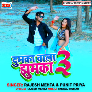 Listen to Dumka Ke Jhumka 3 song with lyrics from Rajesh Mehta